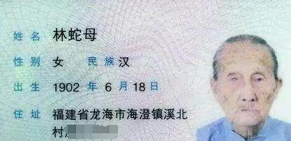 1902年出生的林蛇母，子孙多达上百人，被称作“中国长寿之母”，让人意外的是，多