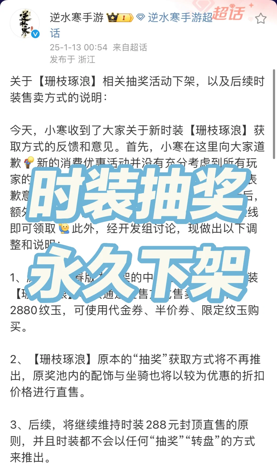 又改了‼️时装封顶288 且永久下架时装转盘