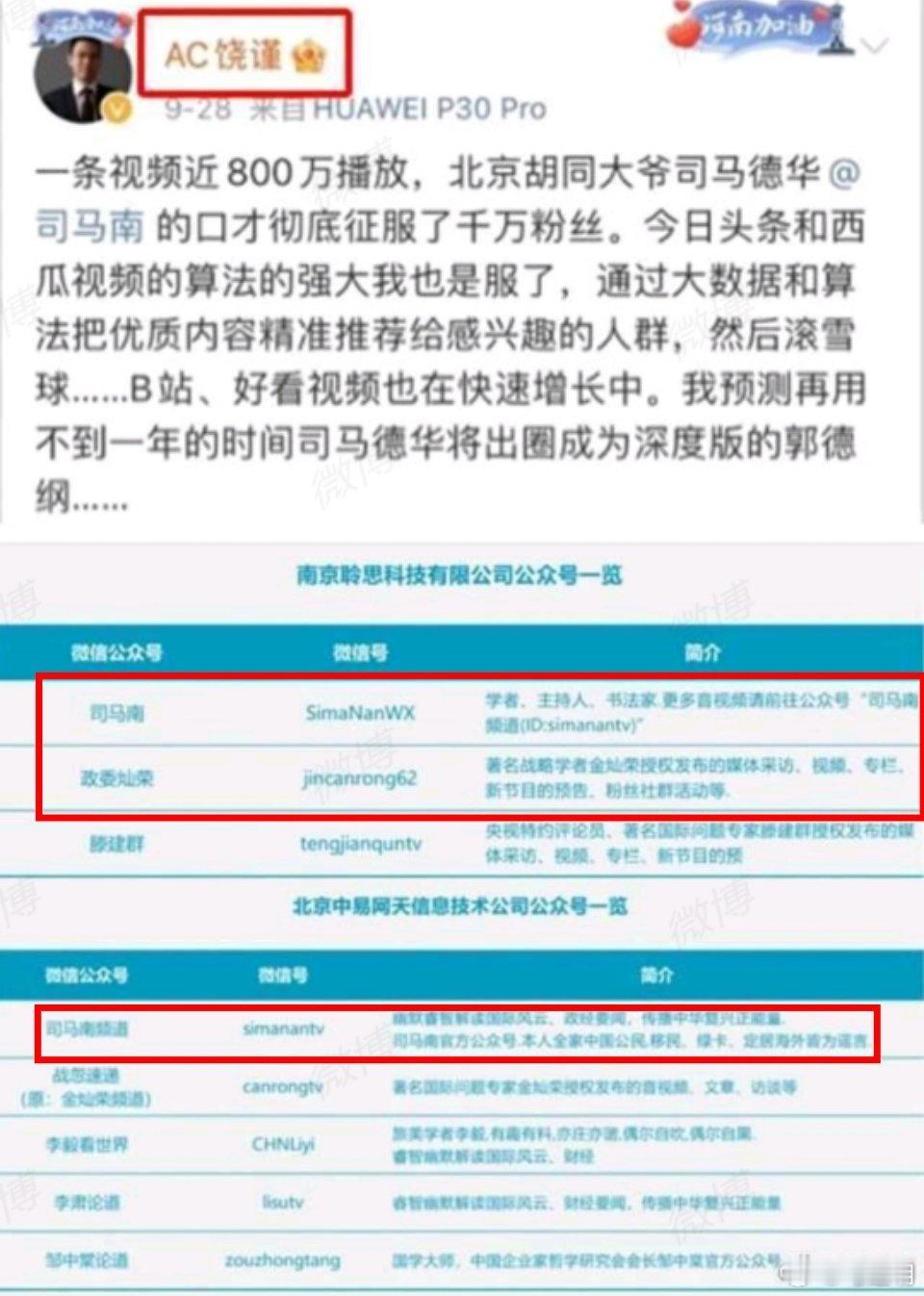 明天得给南京税务机关反映一下蓝岸智库的事情。蓝岸智库旗下“专家”司马南一条视频的