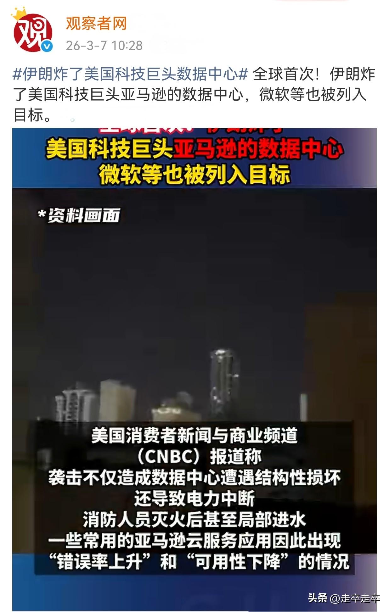 伊朗首次将战争矛头指向美国科技巨头的数字命脉。
26年3月，伊朗伊斯兰革命卫队通