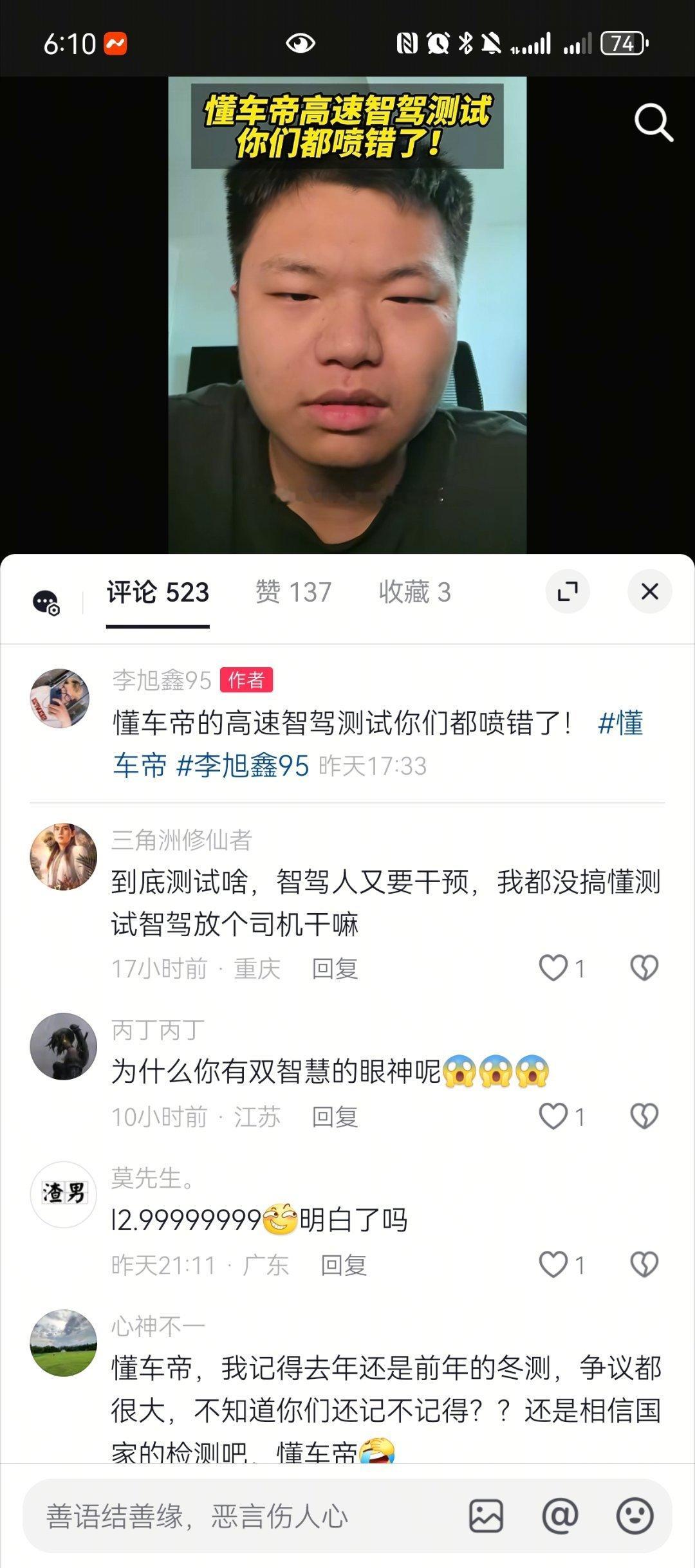 发了一条关于懂车帝智驾测试的视频，500多条评论有90%都是来喷我的[怒] ​​