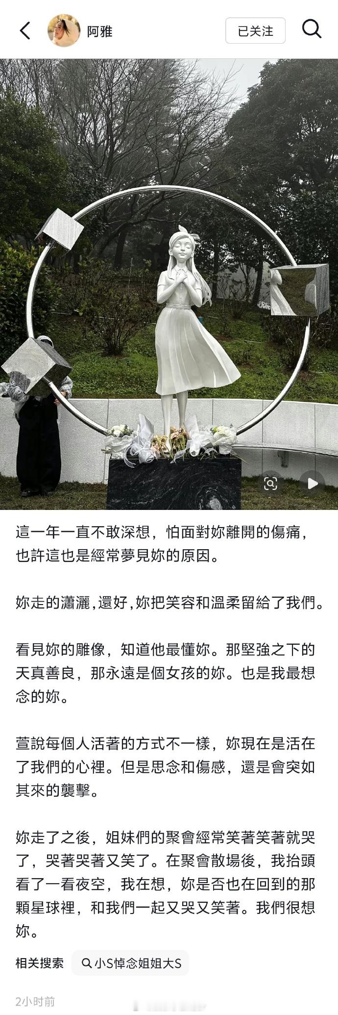 阿雅发长文怀念大S阿雅谈大S雕像 阿雅发长文怀念大S，说看见雕像就知道具俊晔是最