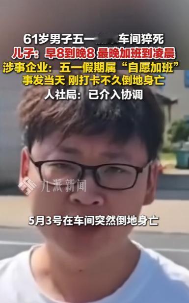“看哭无数打工人！”5 月 7 日九派新闻报道，江西樟树 61 岁老王超龄被企业