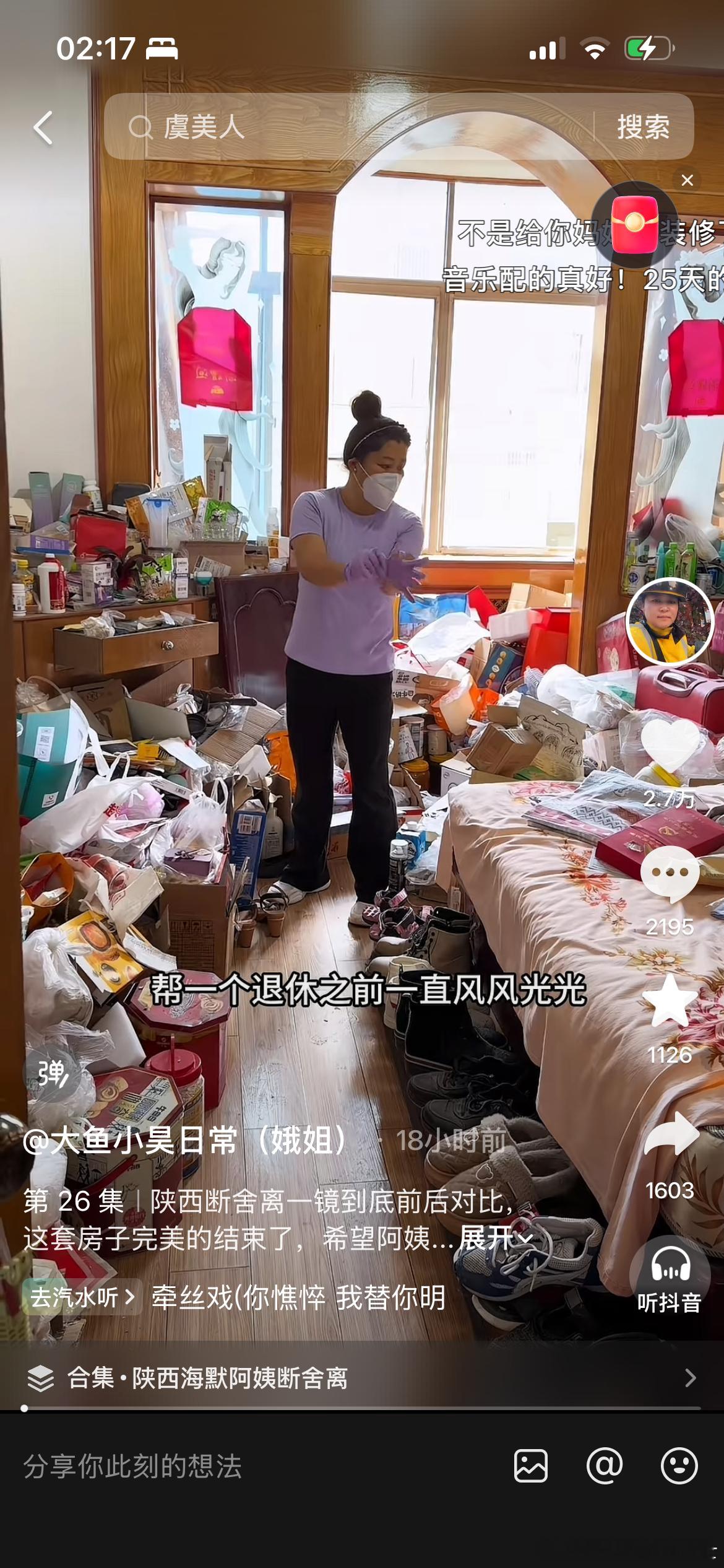 我每天晚上熬夜就为了看这俩人的视频特别喜欢看断舍离打扫卫生感觉很解压很过瘾现在隐