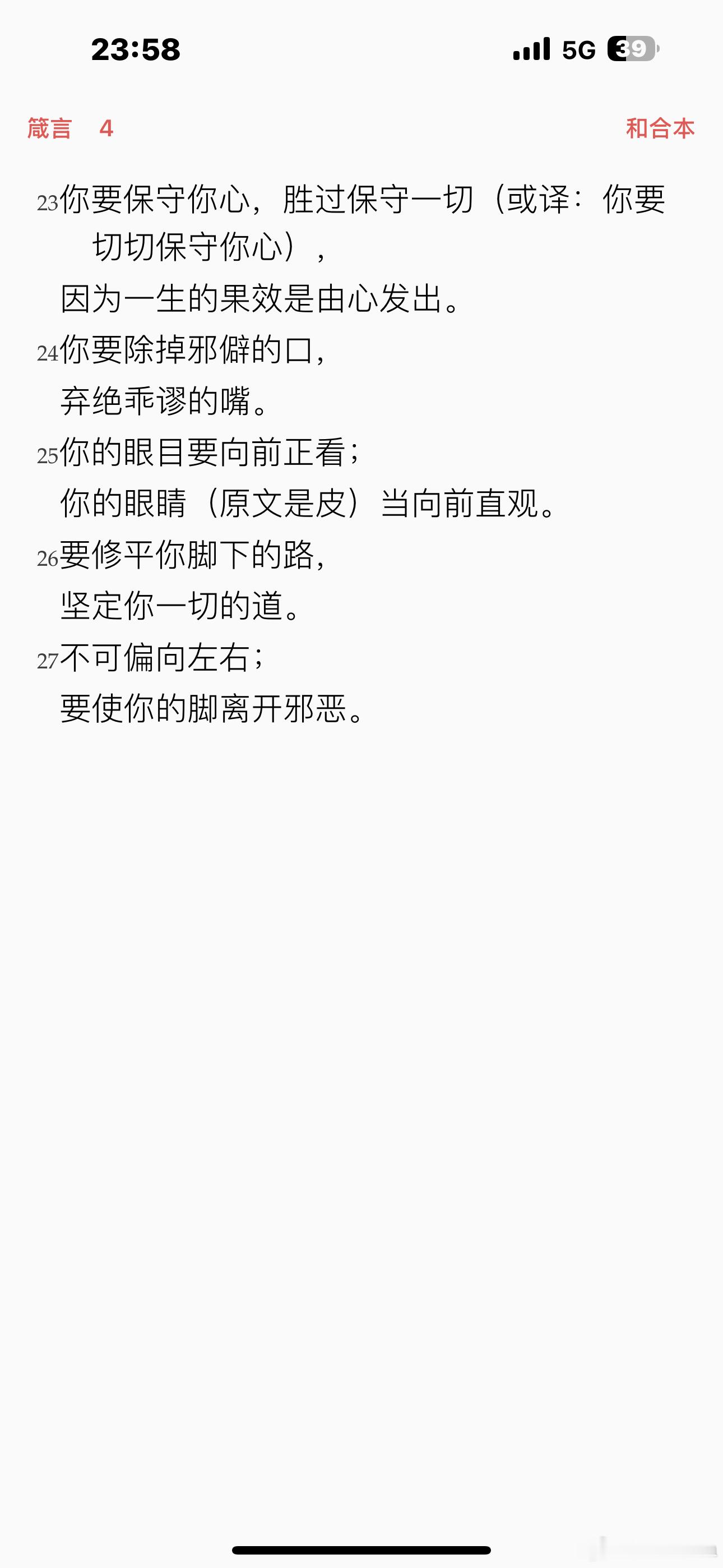 除掉邪僻的口 弃绝乖谬的嘴 ​​​