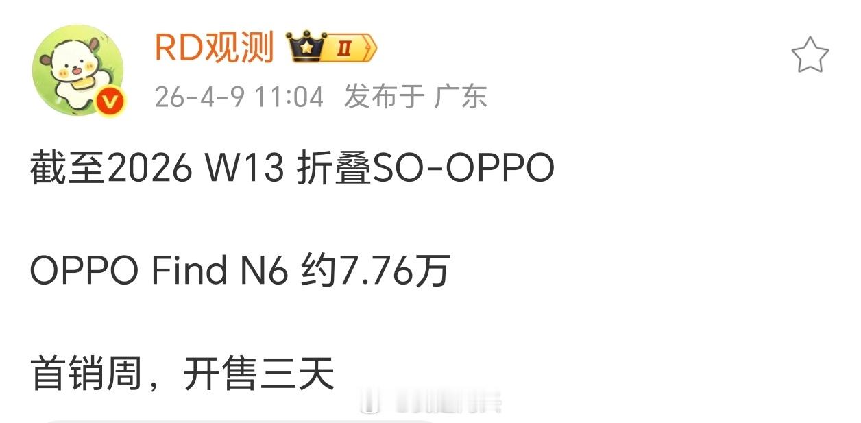 N6首销3天卖了7.76万台，这个成绩很强啊。 