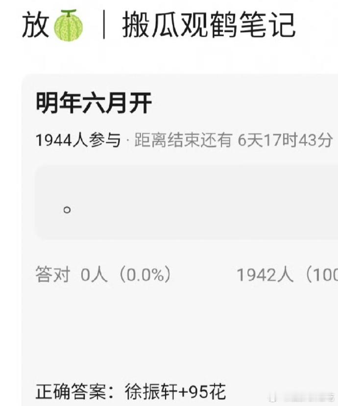 🍉《观鹤笔记》徐振轩+95花，感觉有点适合欸，不过明年6月开机，还太早 