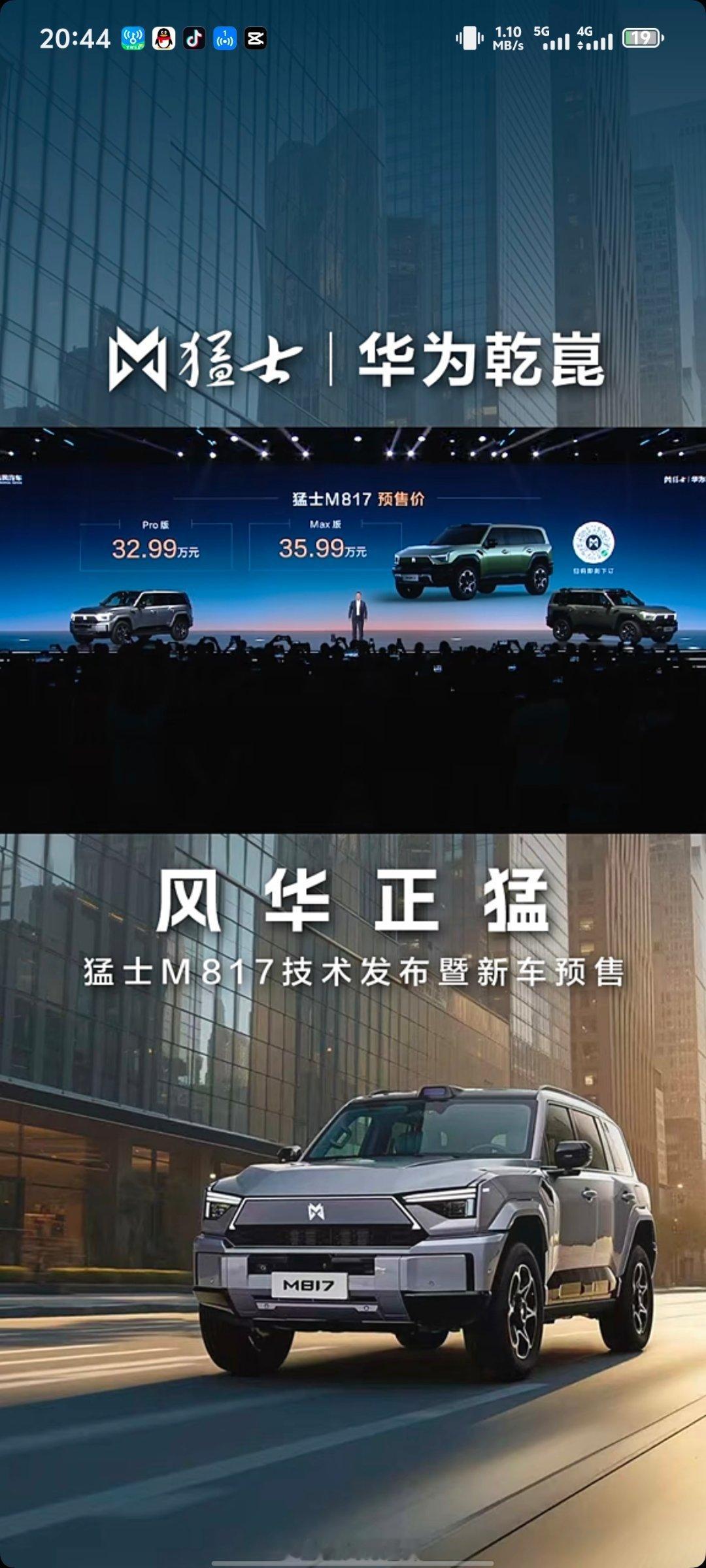 猛士M817智野新旗舰  价格32.99万起！还有超多权益赠送！这价格这配置大家