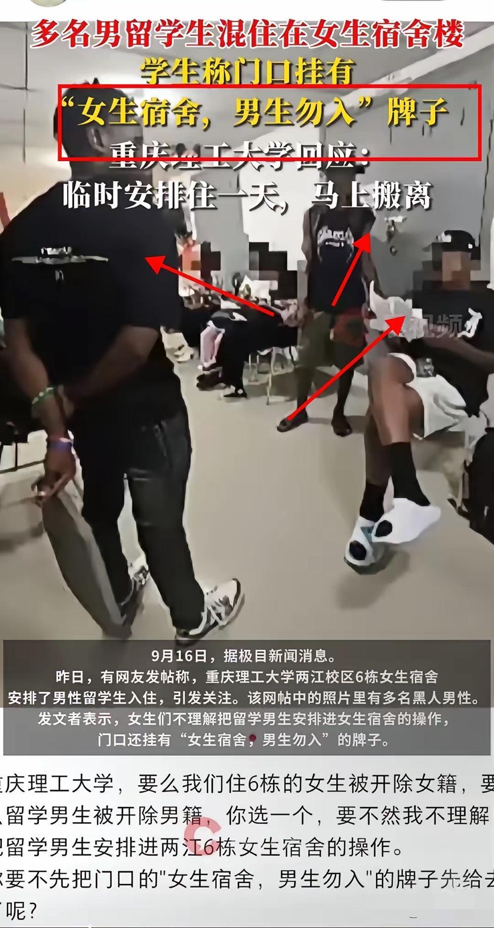 “高校这波操作，真是惊掉下巴！”某高校竟把六名男留学生安排进女生宿舍，美其名曰“