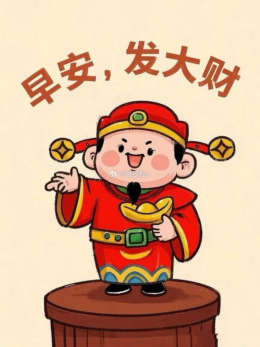 大家早上好，在线的朋友点赞签到[鲜花] ​​​