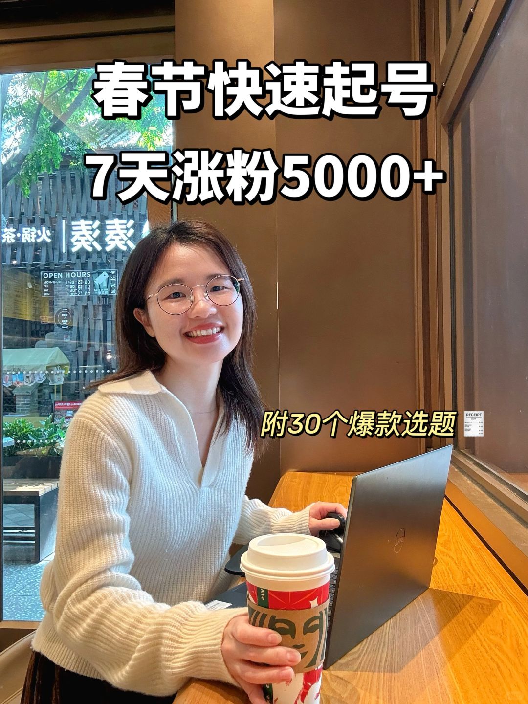 春节快速起号，新手弯道超车的30个爆款选题！