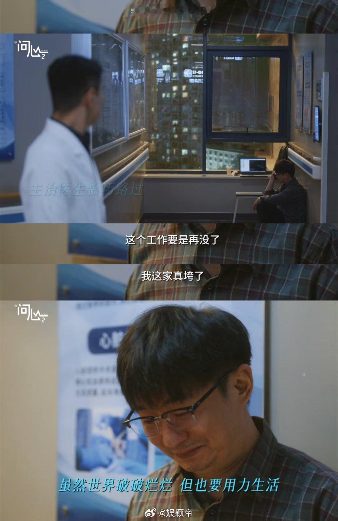 代入问心2独生子有点崩溃了问心2 独生子在医院走廊加班的片段太戳心！上有老下有小