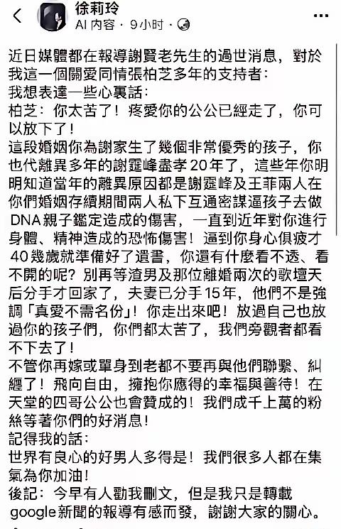今天这瓜真是绝了！
台玻高管家属徐莉玲发文直指王菲，编造诸多离谱传闻，声称对方当
