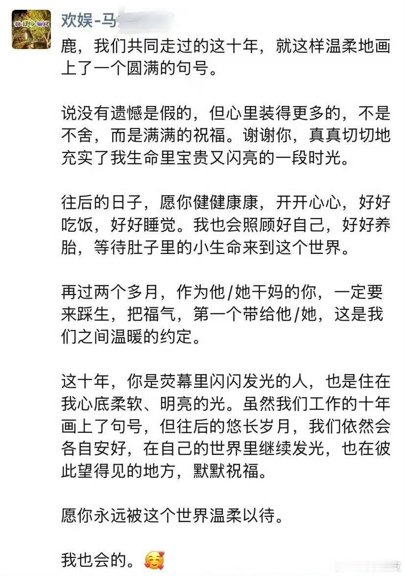 白鹿经纪人朋友圈发文告别白鹿经纪人朋友圈告别，看得出白鹿对身边人都很好 白鹿经纪
