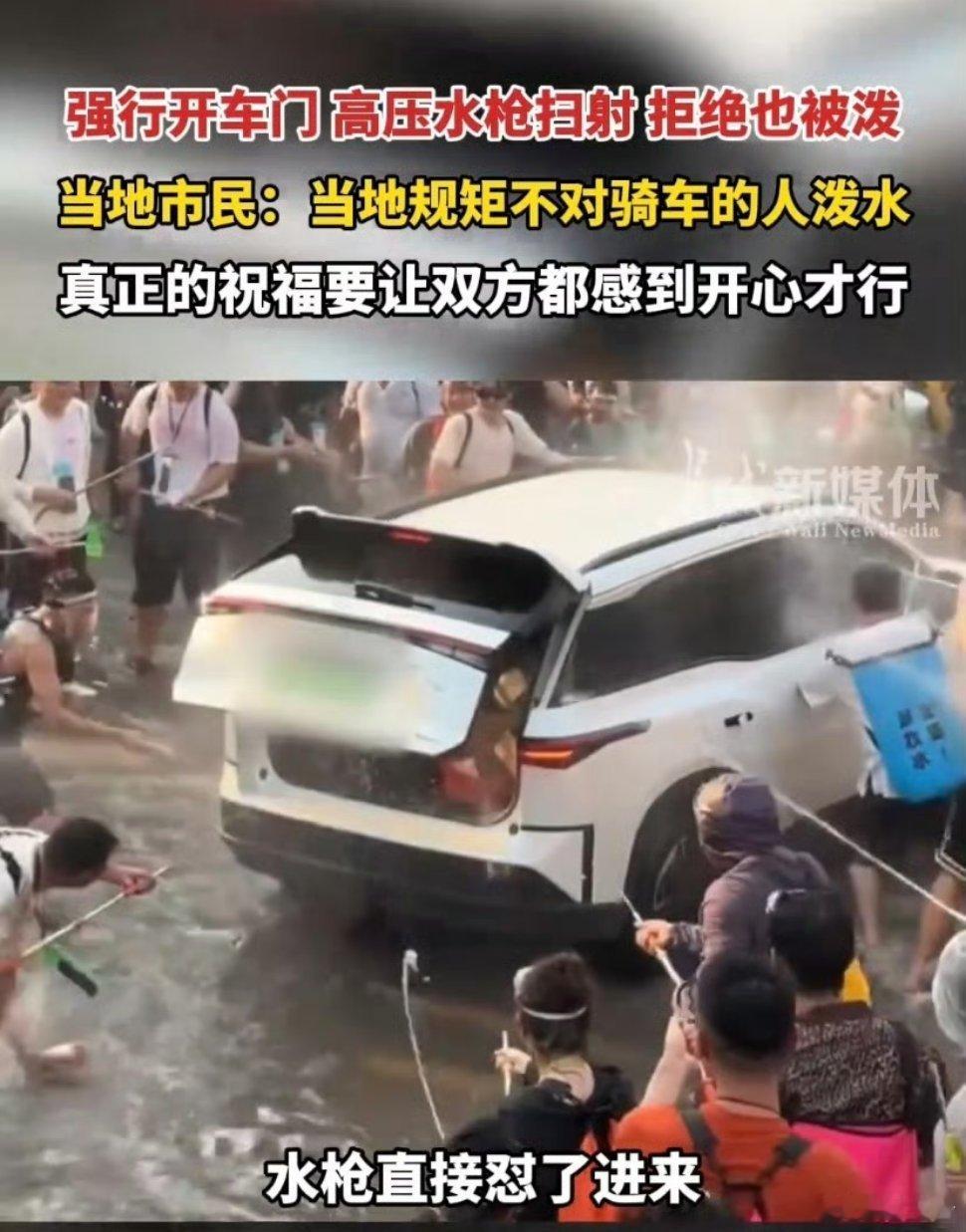 当事人回应泼水节被强拉开车门泼水 这真的太过分了，完全是打着民俗旗号的恶意骚扰！