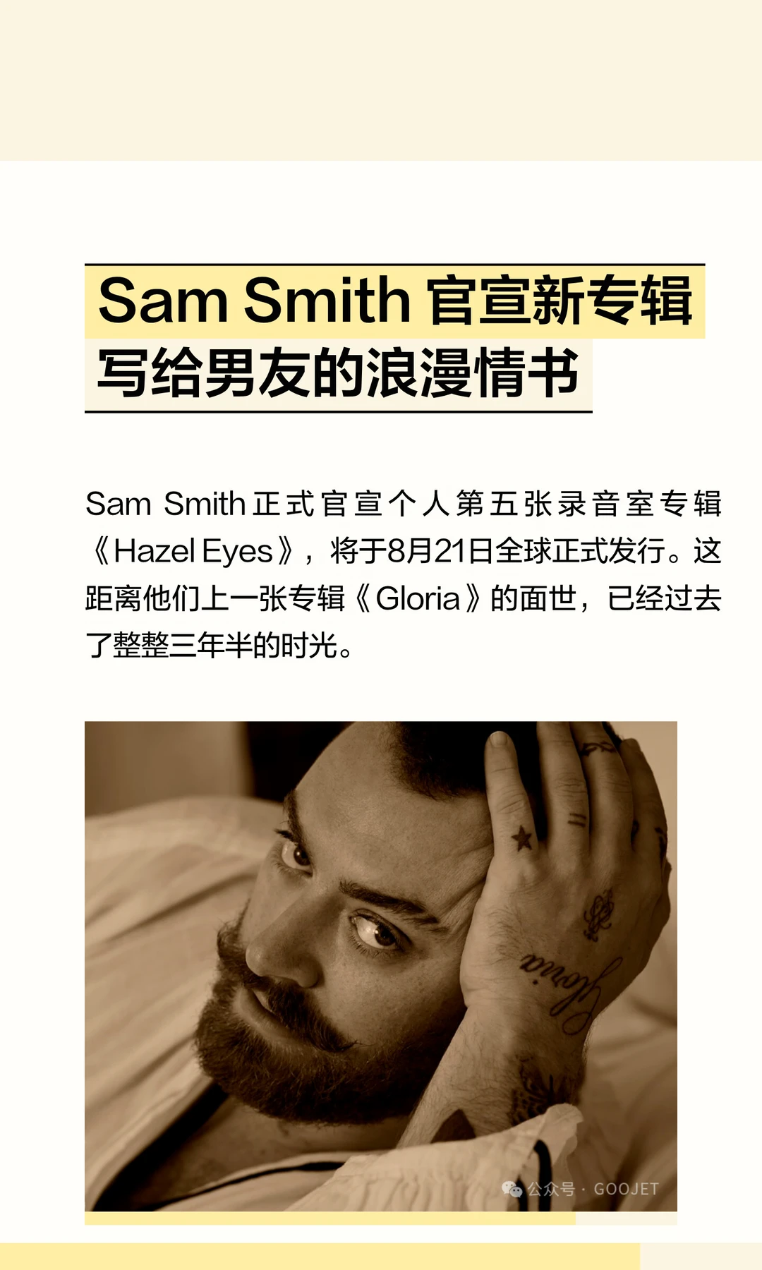 Sam Smith 官宣新专辑写给男友的浪漫情书