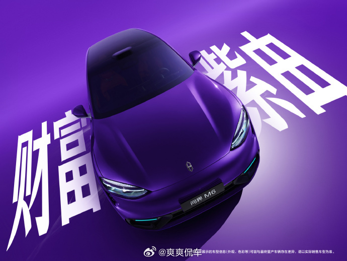 新锐王牌问界M6七色亮相有点好看啊，之前一直觉得鸿蒙系的车都偏稳重风格，这下7个