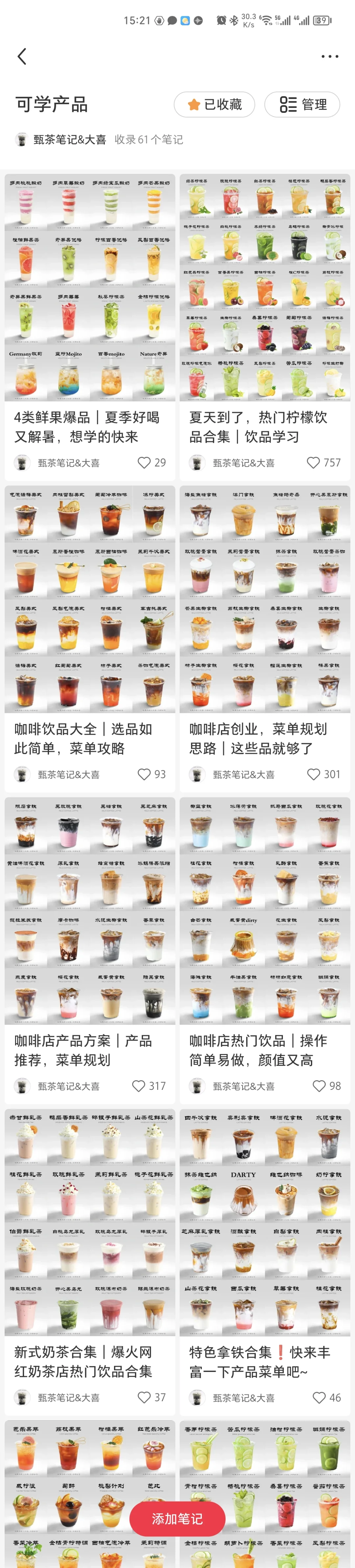每天学一杯高颜值饮品系列｜啵啵焙茶