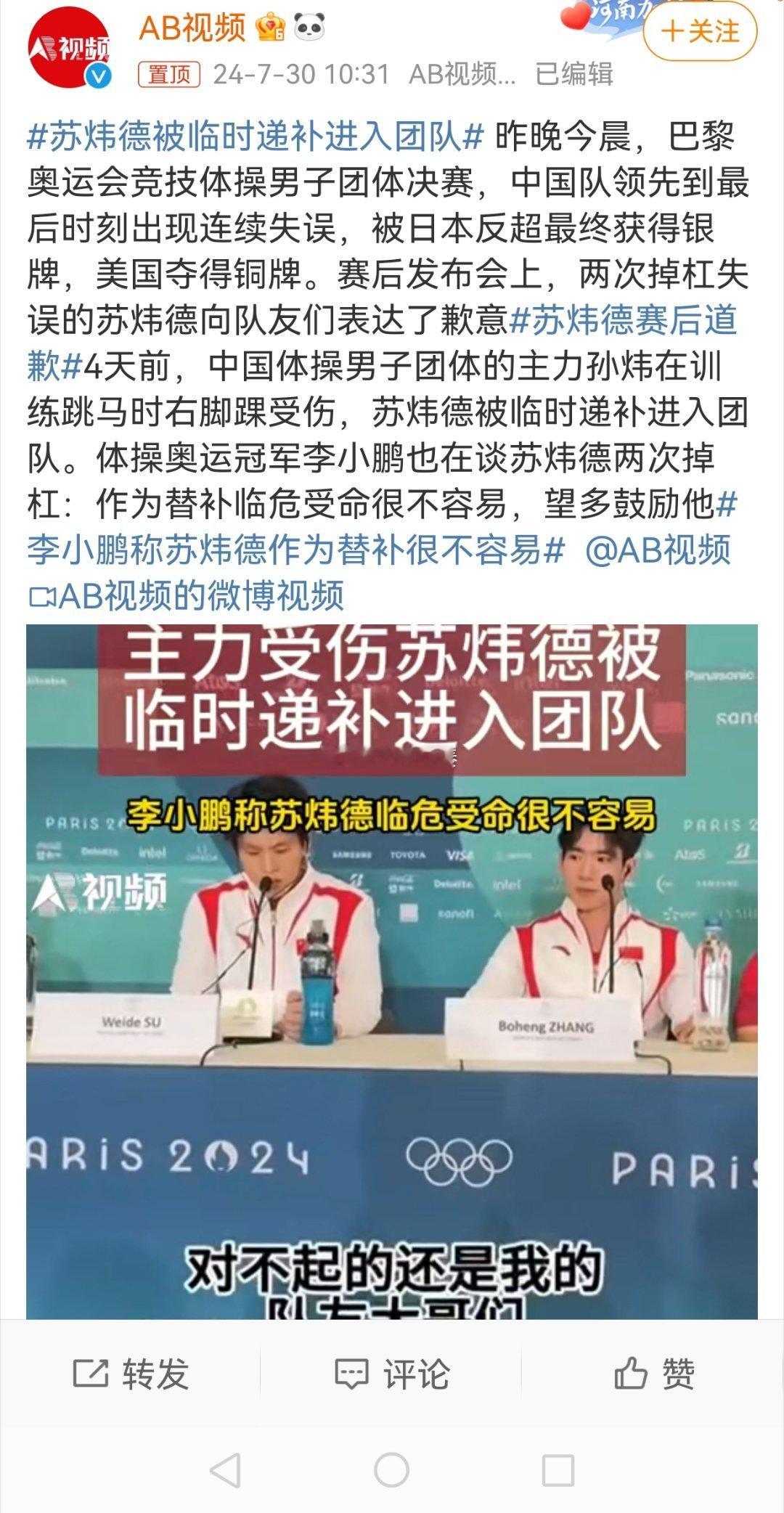 #苏炜德被临时递补进入团队#网上🈶质疑很正常，毕竟是有些反常。公众在经历明星儿