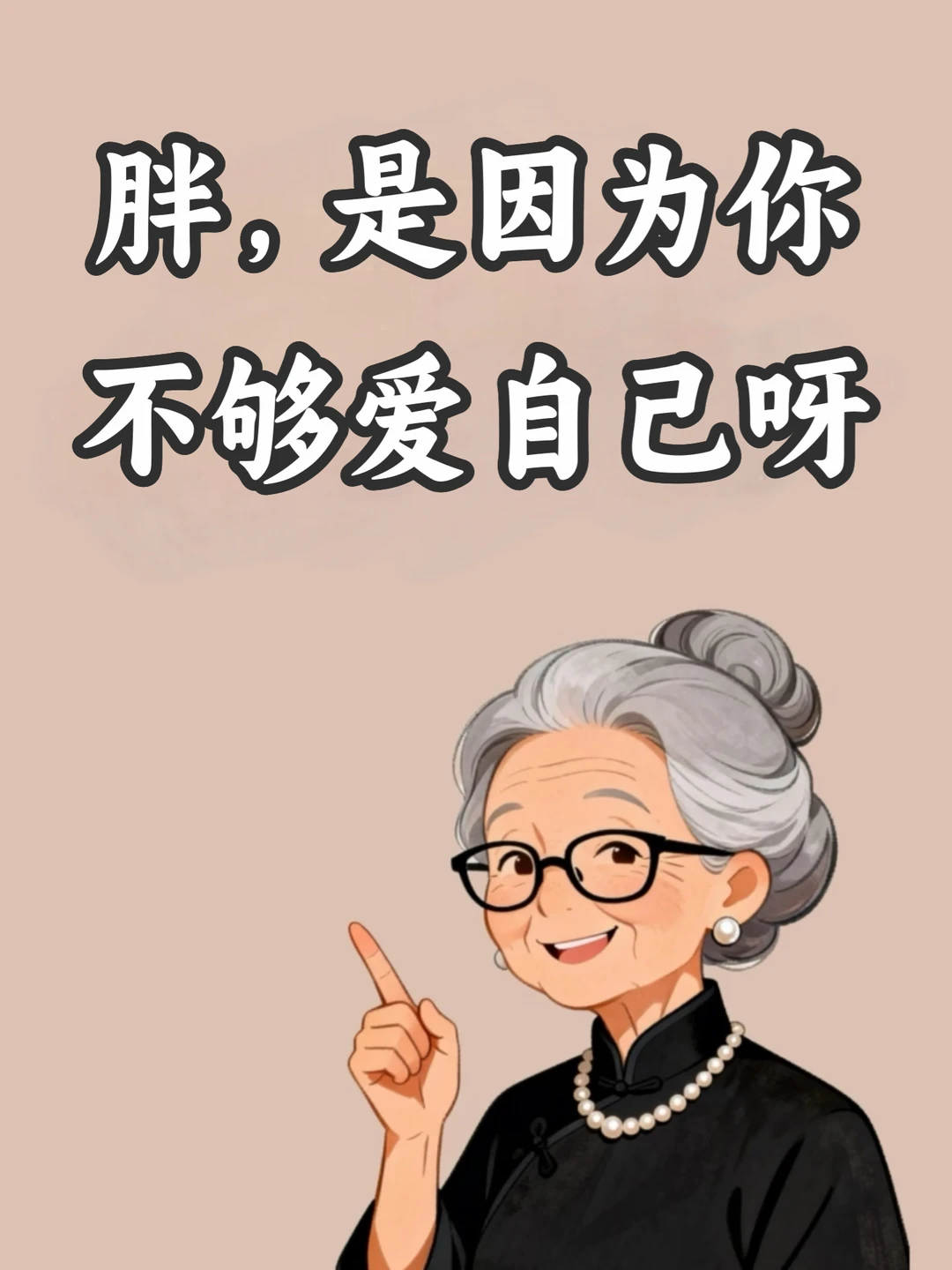 其实变胖，大概率是因为你不够爱自己✨