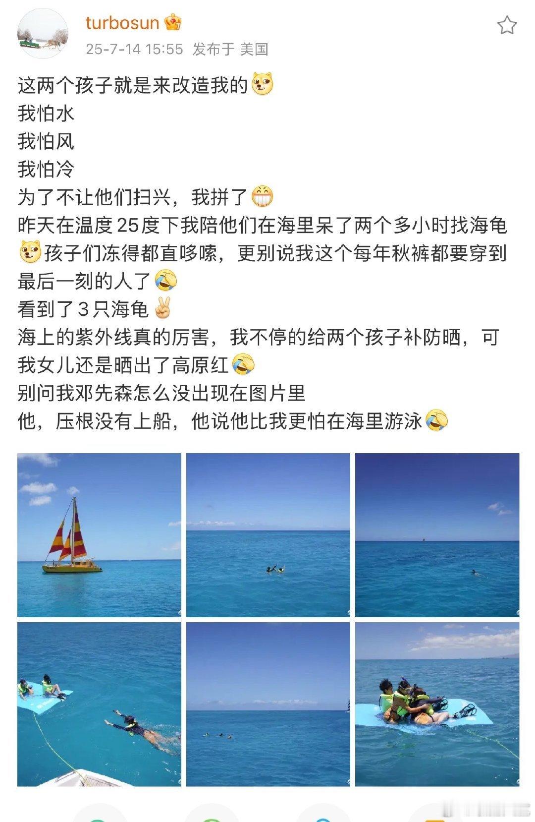 邓超说比孙俪更怕在海里游泳孙俪陪孩子在海里找海龟 孙俪陪孩子在海里找海龟，邓超说