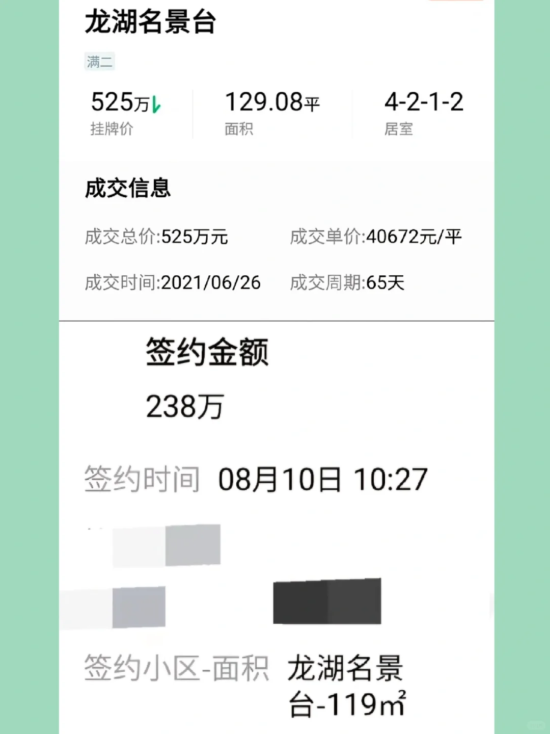 8.10成交：鄞州龙湖3年成交跌一半