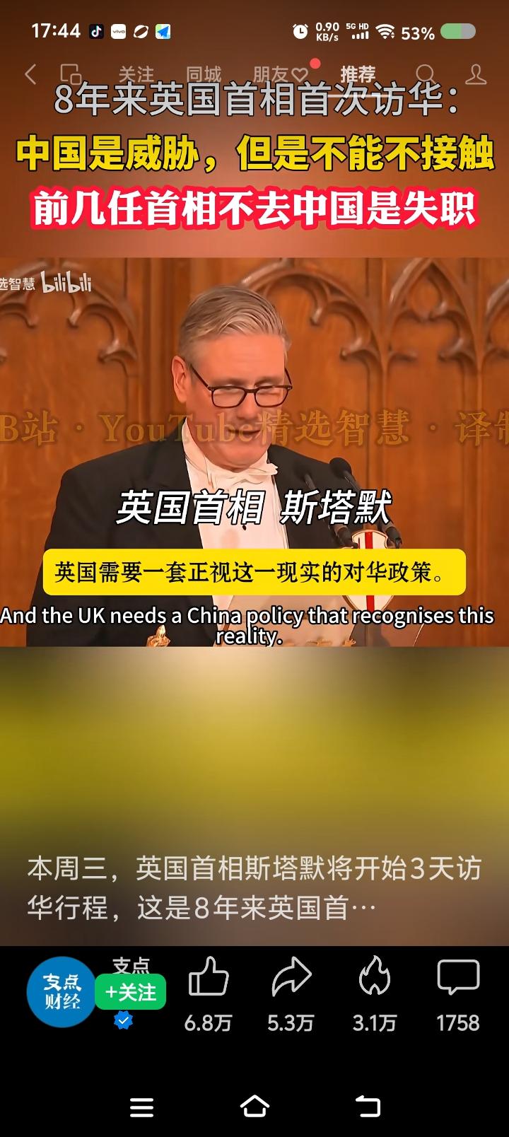 这是英国首相说的话？——
据报道，去年12月1日，英国首相斯坦默在伦敦演讲：“中