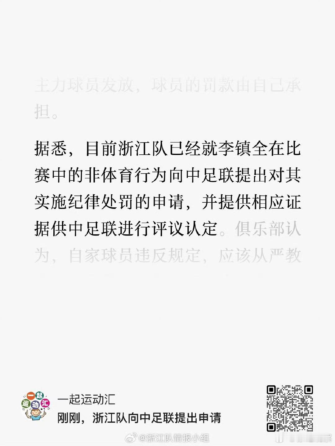 李镇全如果只是偶尔喷几句垃圾话，可能很难算违背规则。也很难处罚，没规定说不能喷几