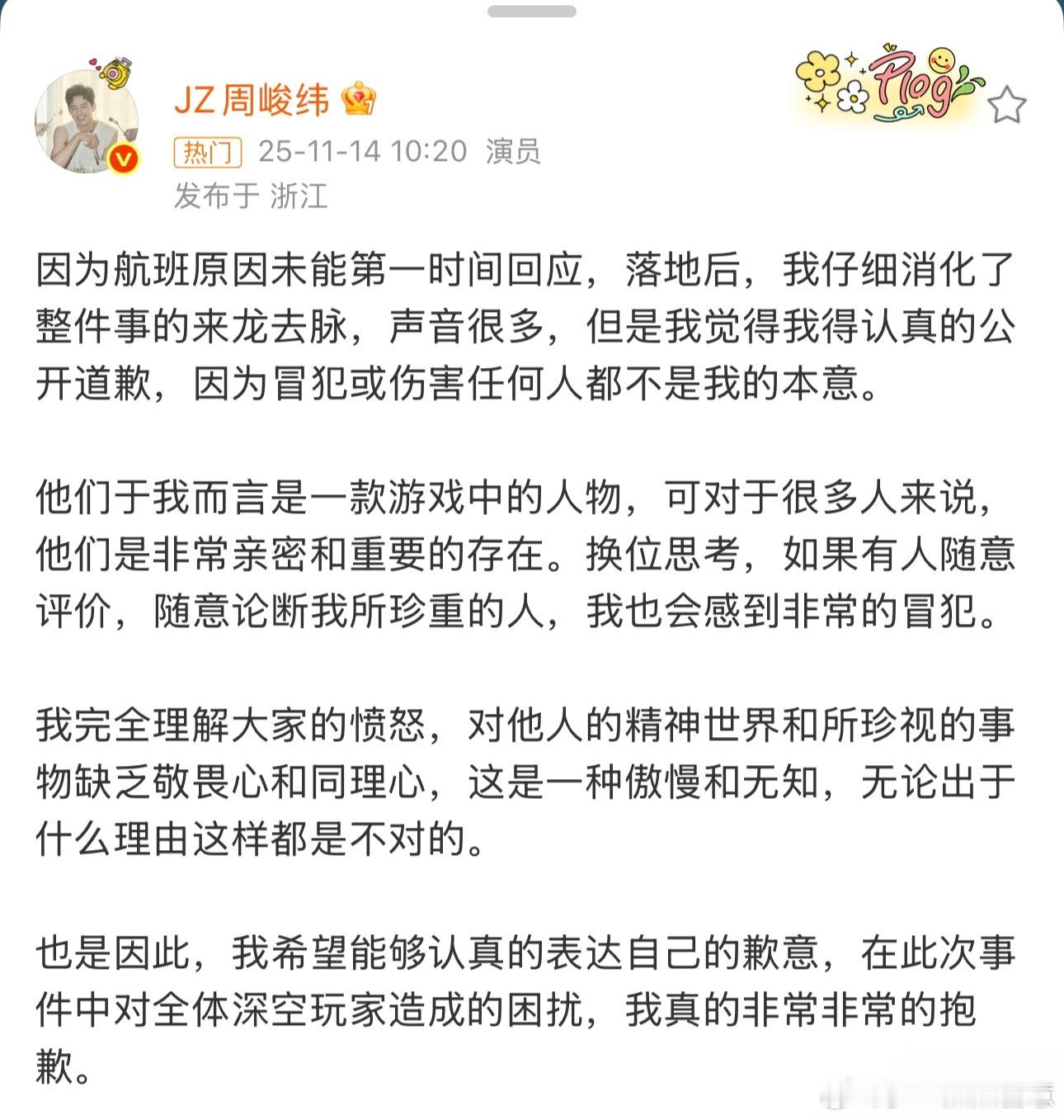 我觉得真没必要道歉 我就搞不明白了 为啥每次一涉及到这类游戏就这么多门槛啊 真不