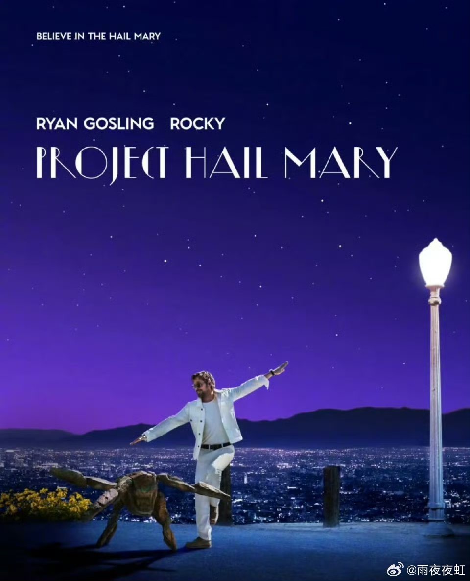 李现对高司令的爱恐怕在我之上 瑞恩·高斯林凭借松弛自然的表演，让《挽救计划》充满