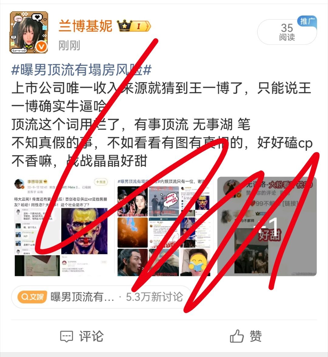 曝男顶流有塌房风险慢点+ 