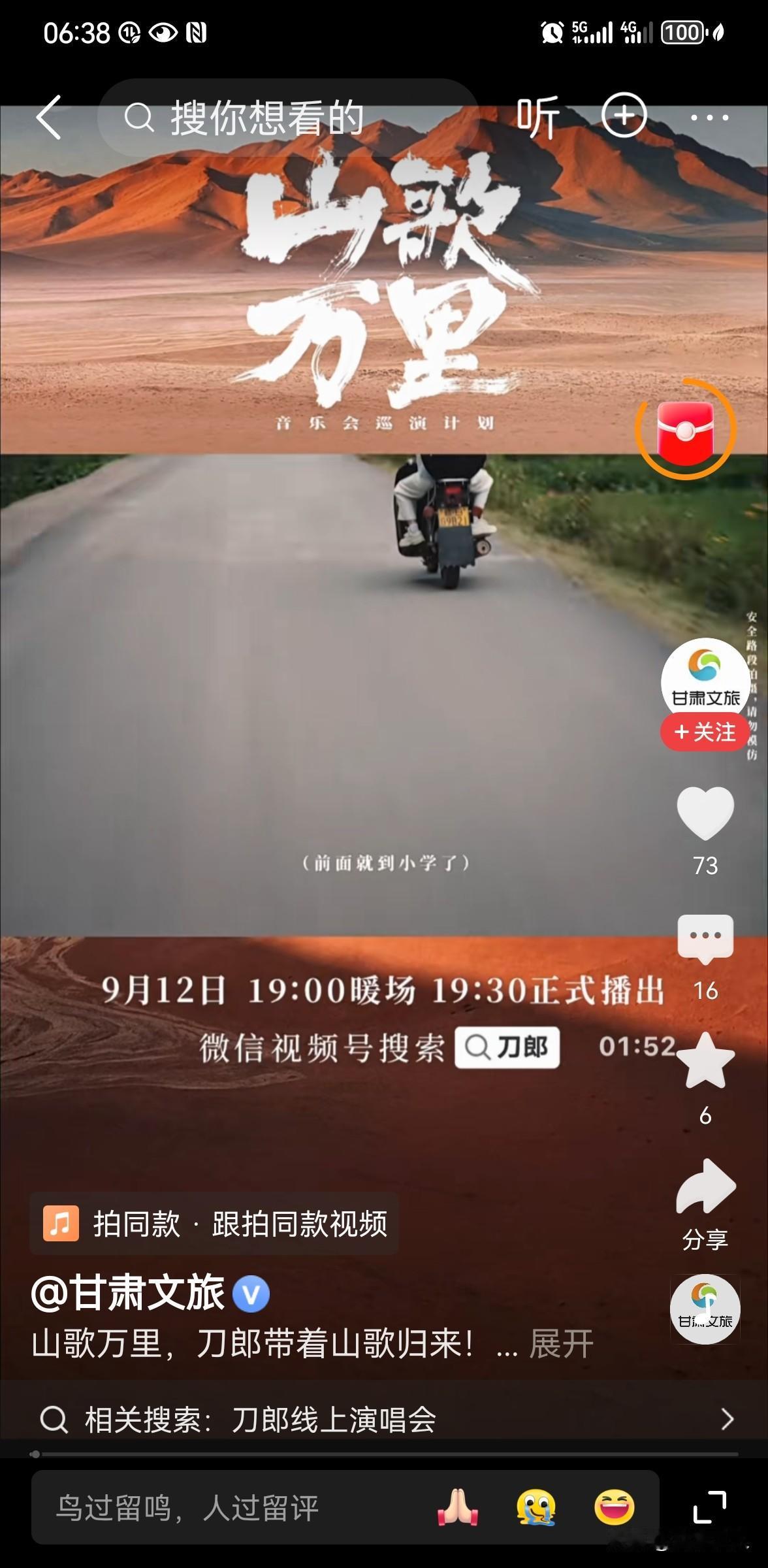 刀郎官宣线上音乐会！9月12日赴一场山歌之约
 
沉寂许久的刀郎，再次勾起无数人