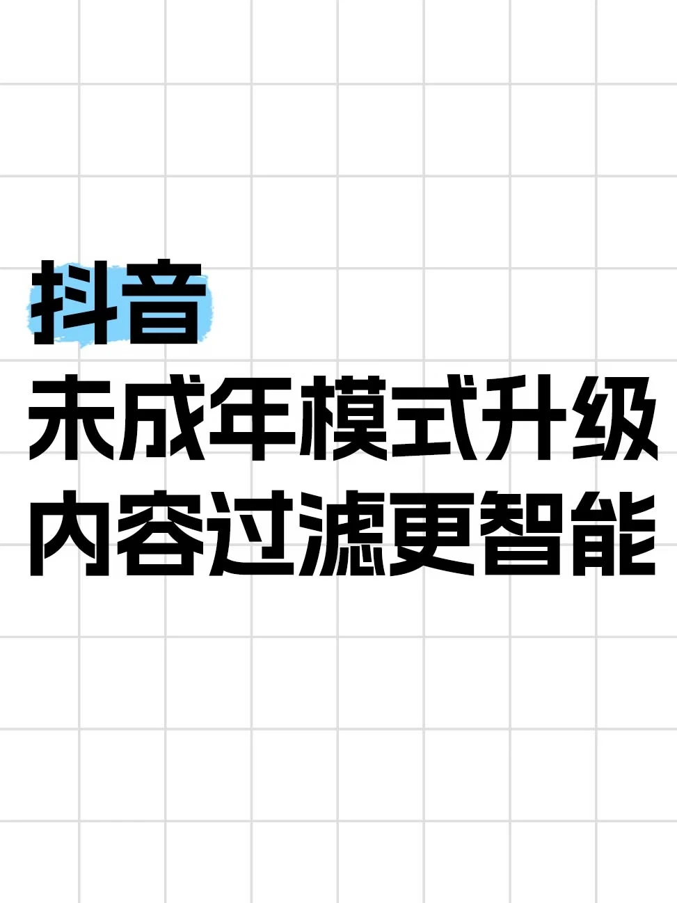 升级适龄推荐算法