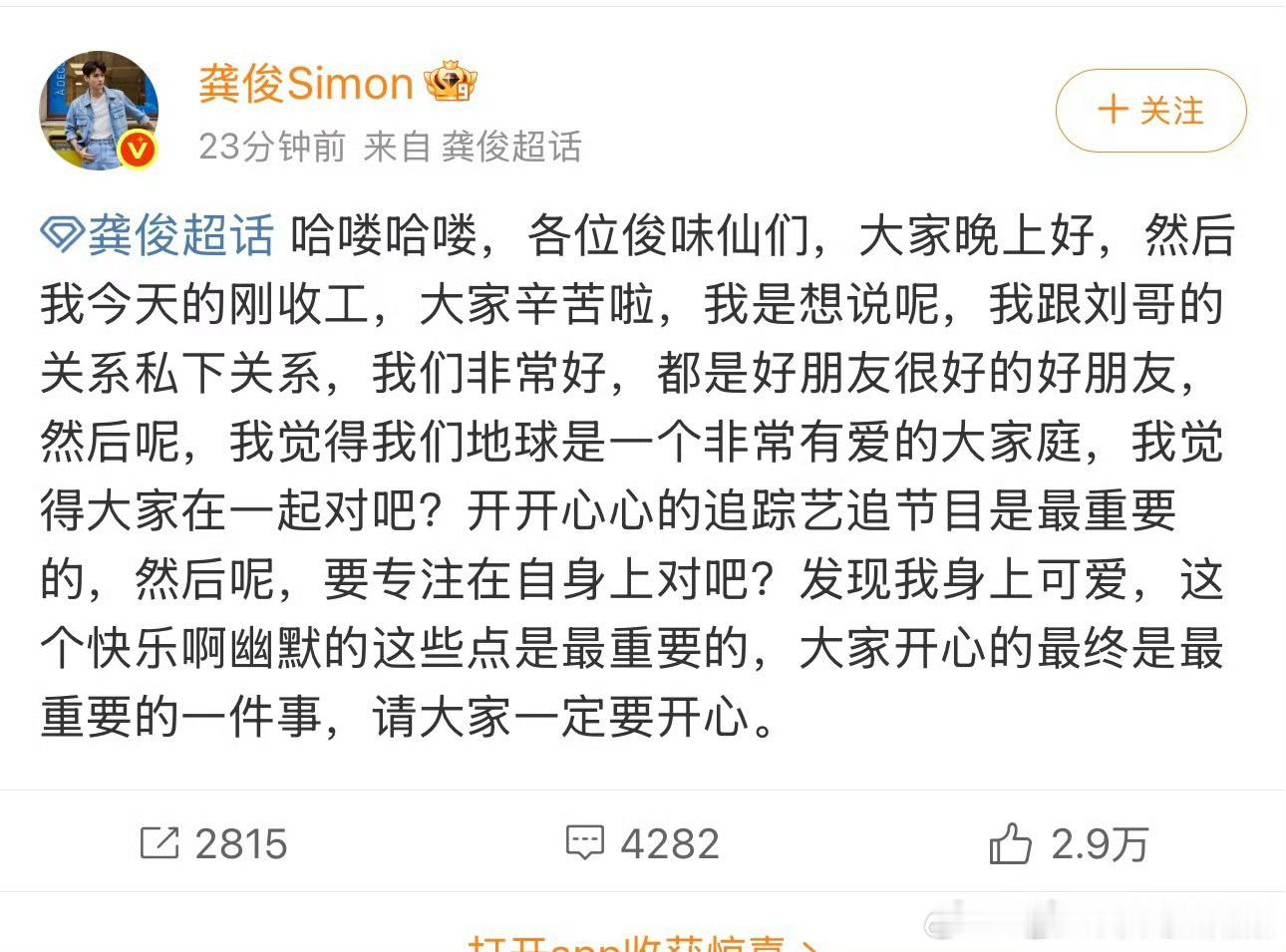 龚俊发文安慰粉丝，开心最重要！刘宇宁也发文说做得不够好的地方，以后加倍注意！地球