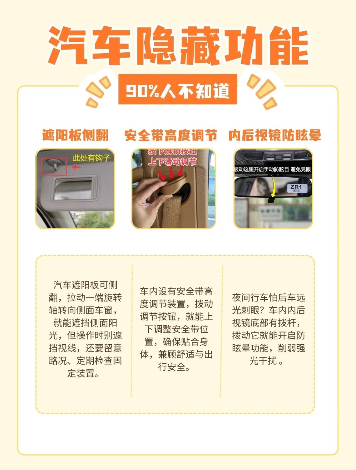 🚗老司机不愿说的汽车隐藏功能，快码住👍家人们，养车多年，今天把私藏的汽车隐藏