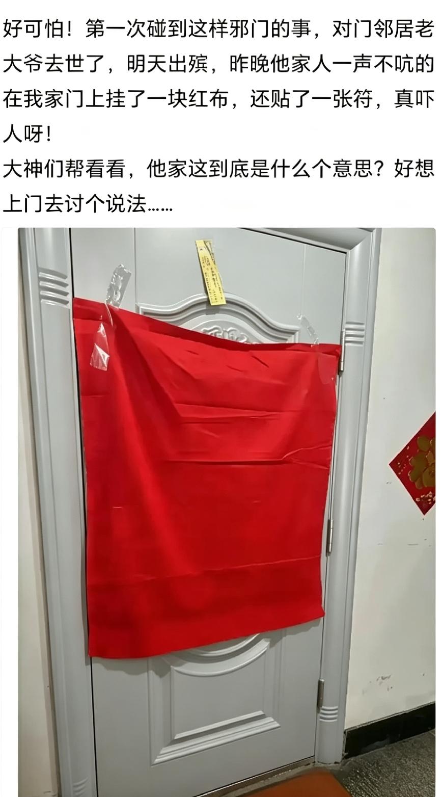 邻居家办白事，这操作到底是什么意思？