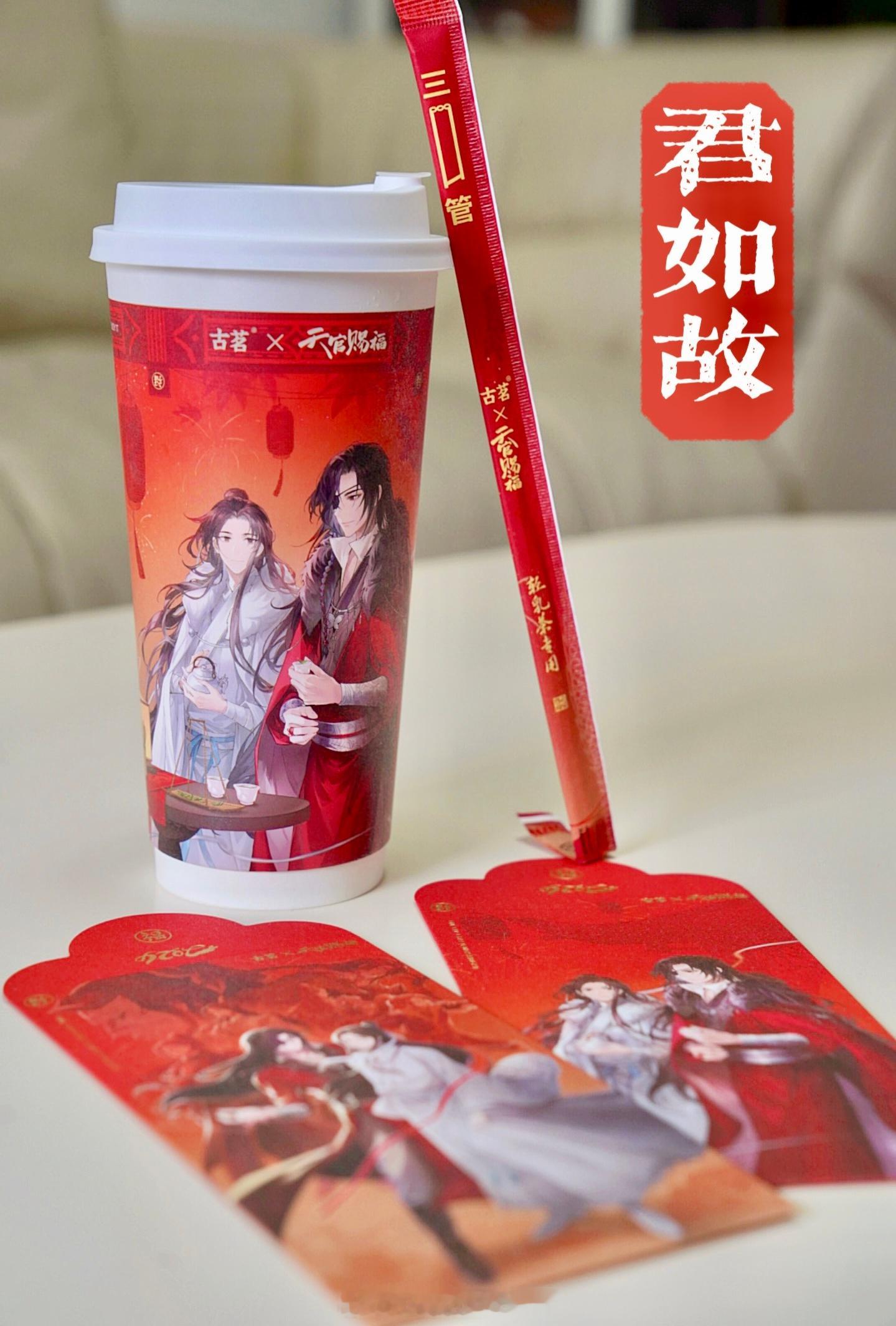 “此去一帆风顺，天官赐福，百无禁忌”谁懂啊！！刷到#古茗天官赐福动画春节联名# 