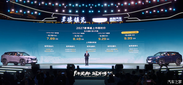 限时权益价7.89万起 搭1.5TD+7DCT 2027款吉利博越正式上市