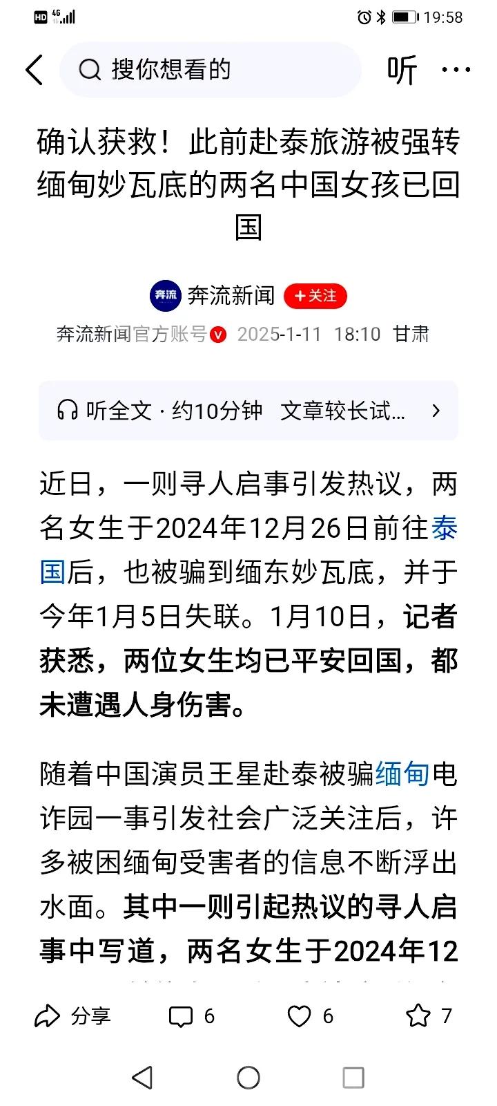 解救妙瓦底被困同胞，并不是无能为力！

赴泰国旅游的两名中国女孩，于1月10号平