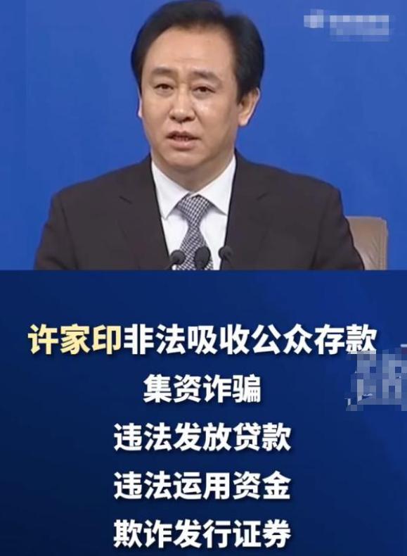 许家印认罪了！2.4万亿恒大的账能清完吗？

2026年4月，许家印当庭认罪的消