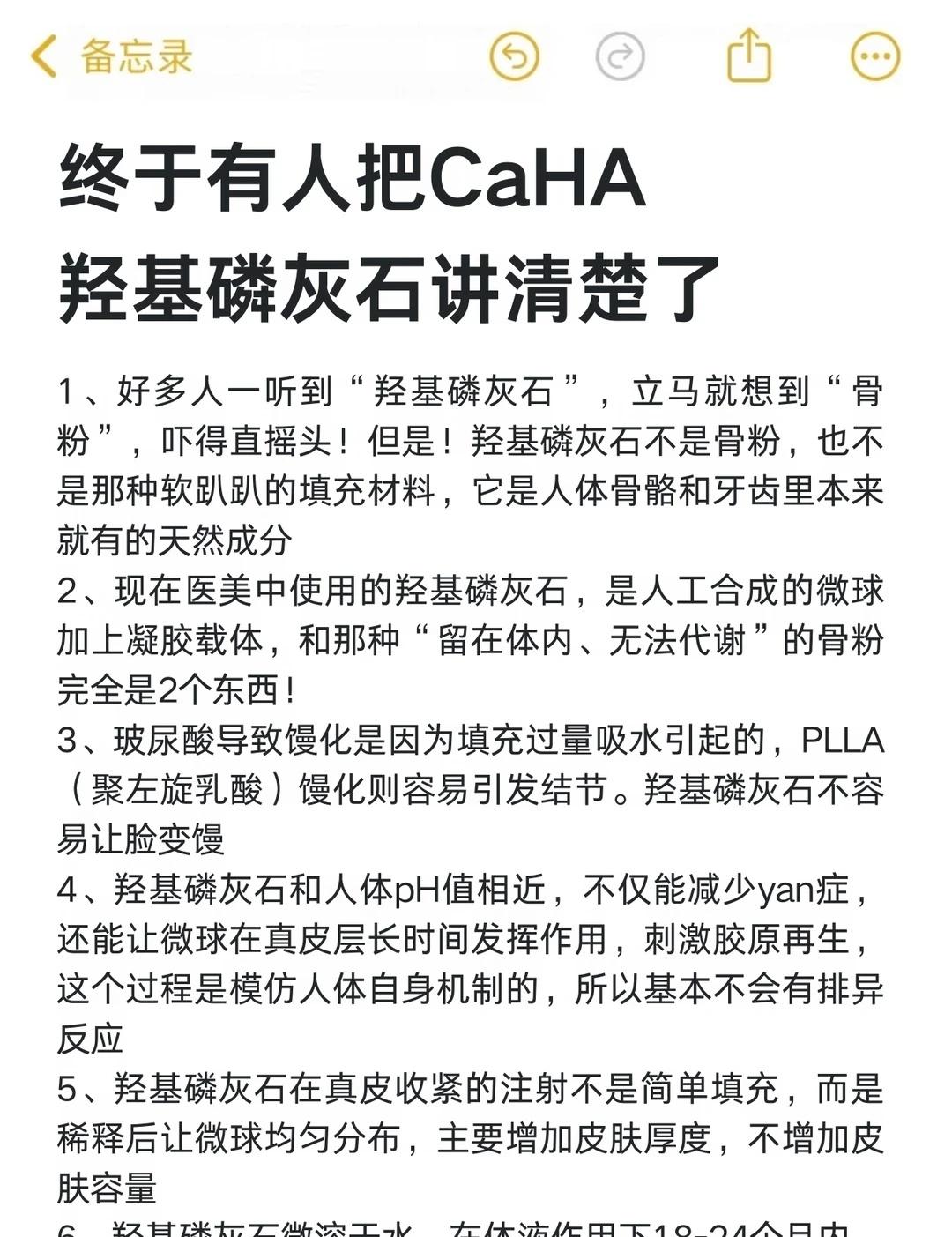 这就是打羟基磷灰石不馒化的真相...
总的来说羟基磷灰石（CaHA）不是靠填充
