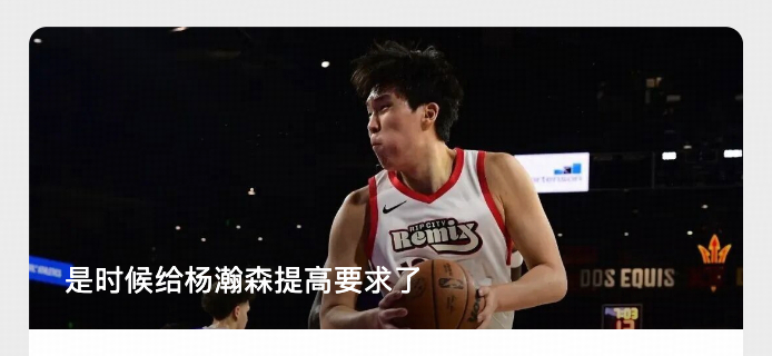 好了我终于写完了：网页链接其实还是那些话，作为重型中锋，中锋基本盘不够硬，问题和