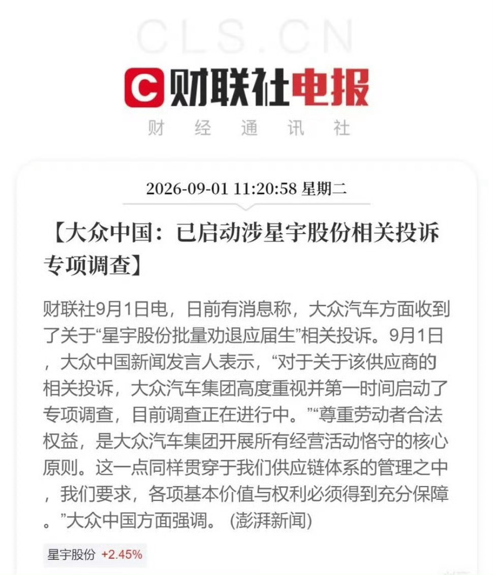 说到星宇股份“羞辱式劝退”107名应届生的事，有人“告洋状”，有人支持公司，老胡