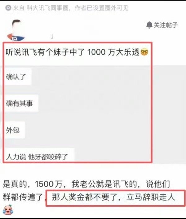 中了大奖直接离职，这不就是我们打工人的终极梦想嘛，谁不想早点摆脱上班的日子。员工