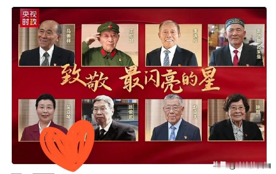 观看七一表彰大会，8位七一勋章获得者依次入场时，咱瞬间眼眶湿润了。

这些榜样人
