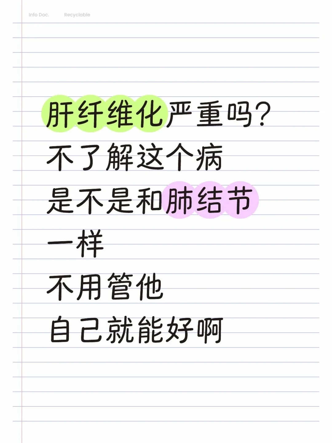 [自拍R]看见一位朋友在问：肝纤维化严重吗？不了解这个病，是不是和肺结...