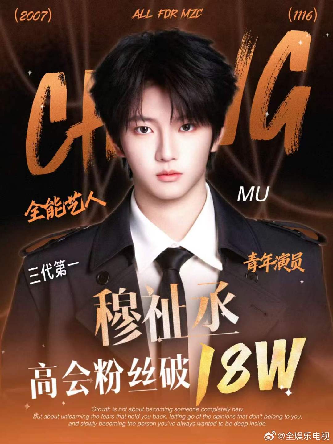 穆祉丞高会粉丝破18w 穆祉丞高会粉丝破18万让我们恭喜这个穆祉丞宝宝高会粉丝破