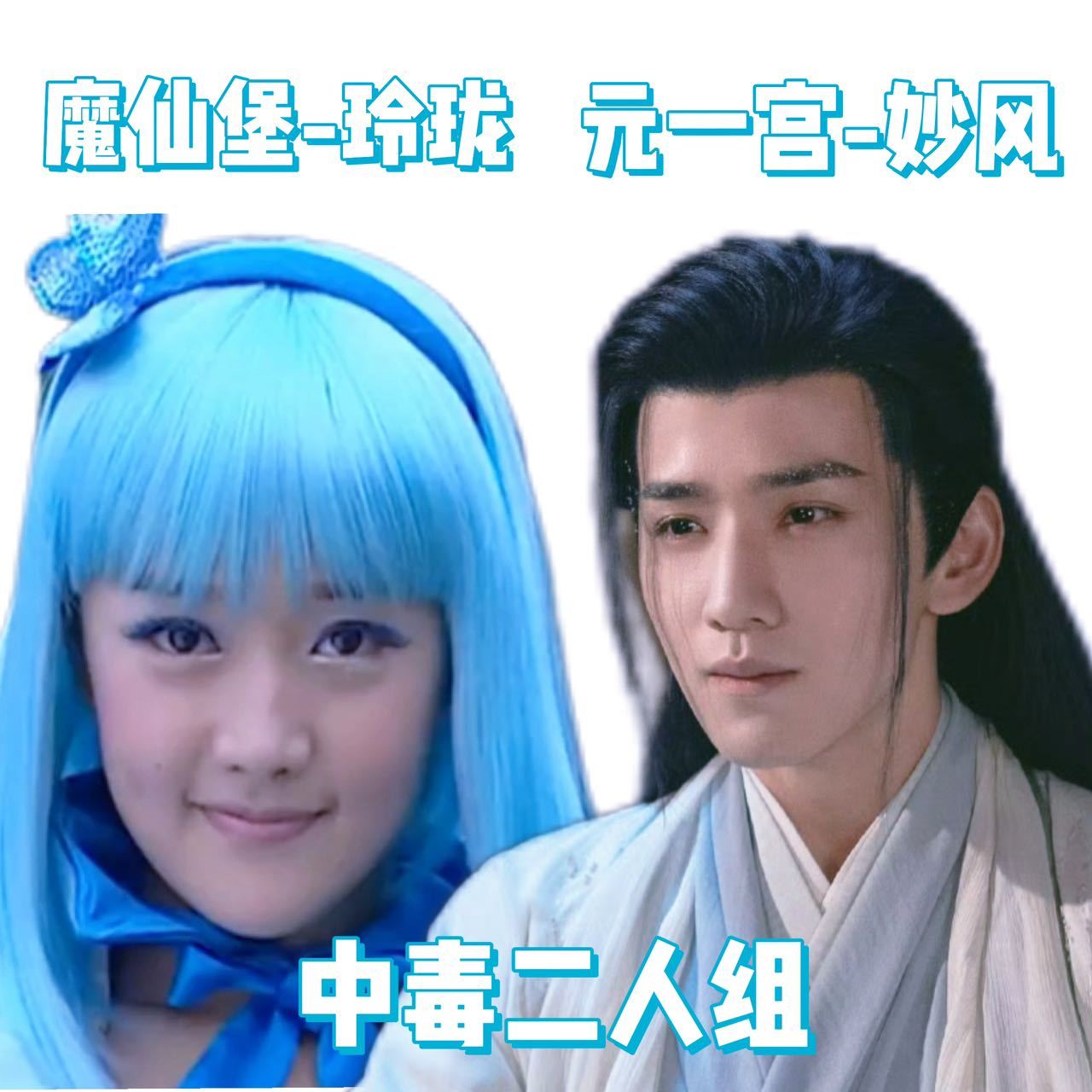 #元一宫爆改魔仙堡# 前有元一宫全员狗塑，后有元一宫疑似江湖罗伯特，现在又爆改上