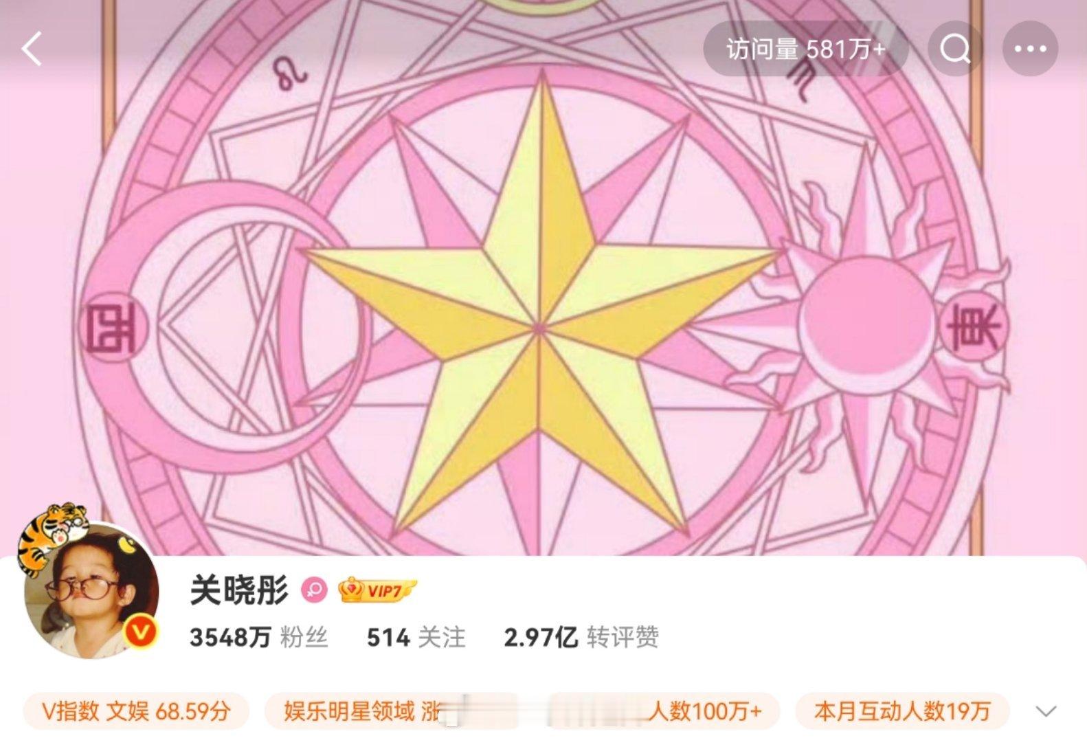 目前关晓彤微博访问量581万+了  好多吃瓜人[允悲] ​​​