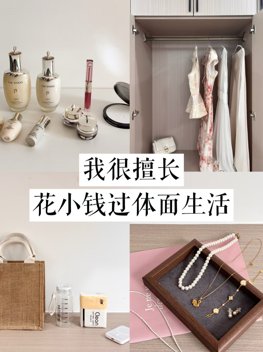 极简3年｜我很擅长用更少的钱过体面日子！！